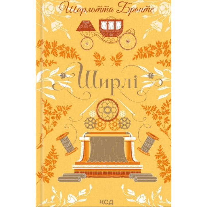 Бронте Ш. Ширлі