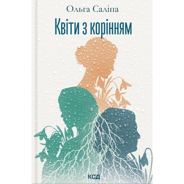 Саліпа Квіти з корінням