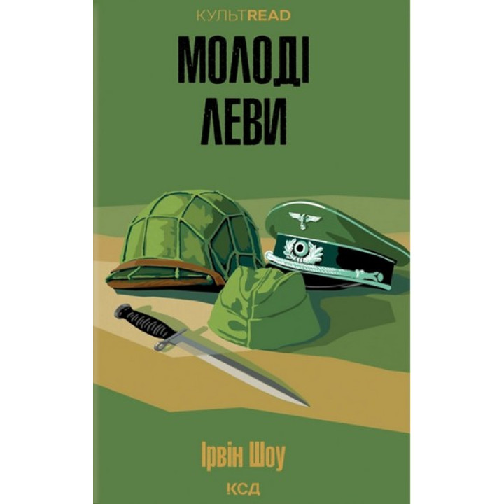 Шоу Молоді леви 
