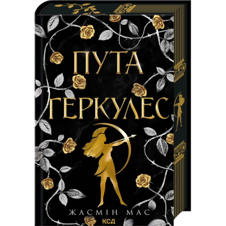 Жасмін Мас Пута Геркулес