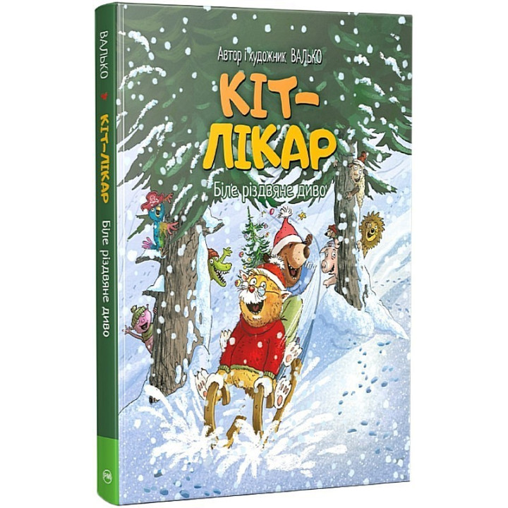Валько Кіт-лікар. Книжка 2. Біле різдвяне диво