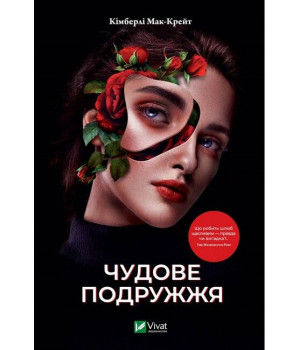 Кімберлі Чудове подружжя