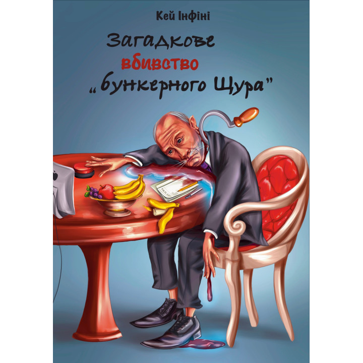 Загадкове вбивство "Бункерного Щура"