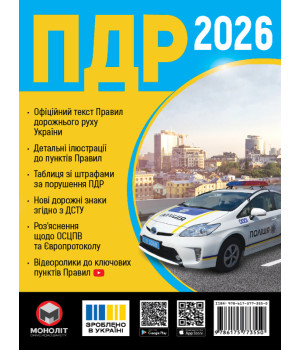 ПДР 2026 (укр) монолит