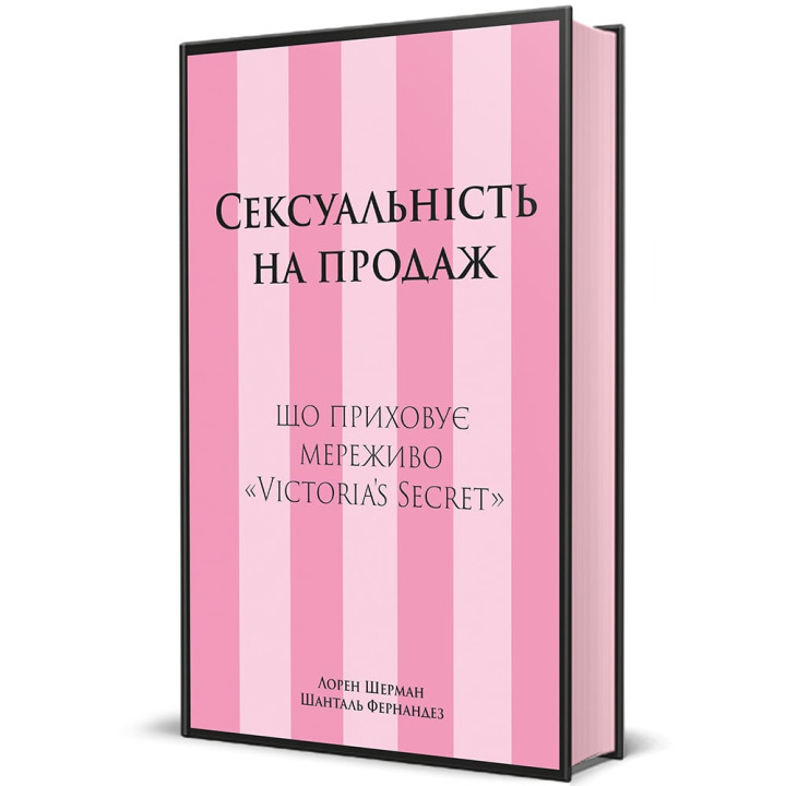 Сексуальність на продаж: що приховує мереживо «Victoria's Secret»