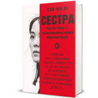 Сестра. Кім Йо Чжон — найвпливовіша жінка Північної Кореї