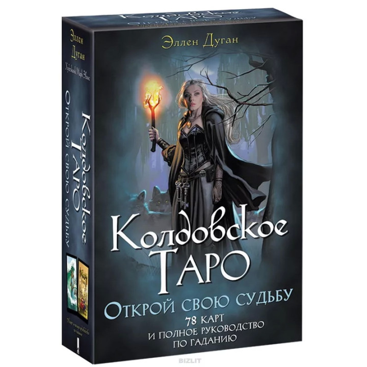 ТАРО Колдовське таро