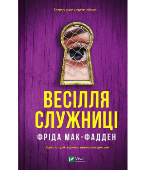 Служниця. Книга 2.5. Весілля служниці