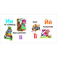 Казкова абетка