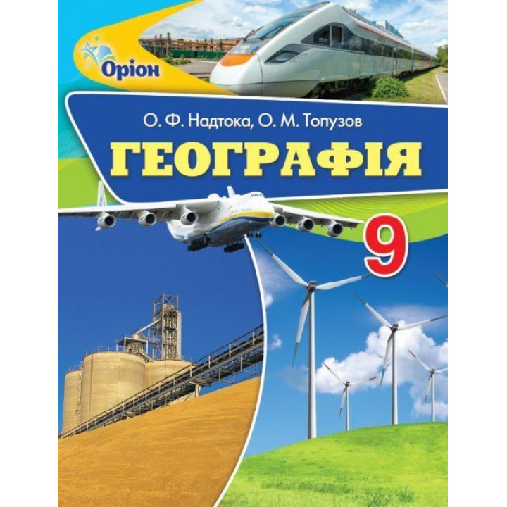 Надтока Географія 9 кл підручник