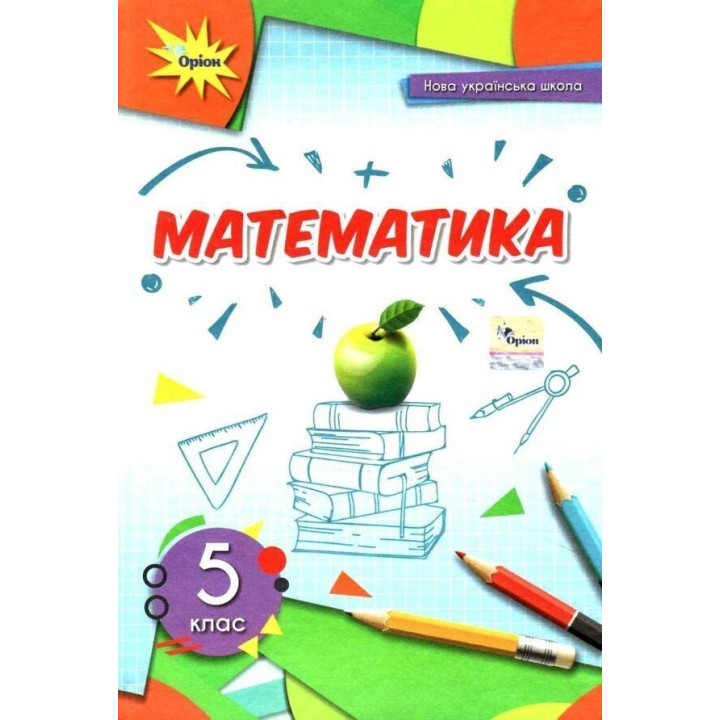 Тарасенкова Н. Математика. 5 кл.,НУШ Підручник I