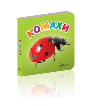 Комахи