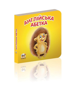 Англійська абетка