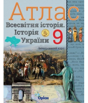 АТЛАС Історія України та всес істр 9 кл