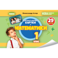 Істер Математика, 1 кл., Діагностувальні картки НУШ_2