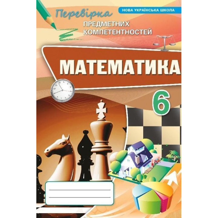 Тарасенкова Н.А. Математика 6 кл. ППК Збірник. (НУШ)
