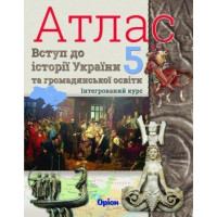 Атлас Вступ до Історія України та громадянської освіти 5 кл