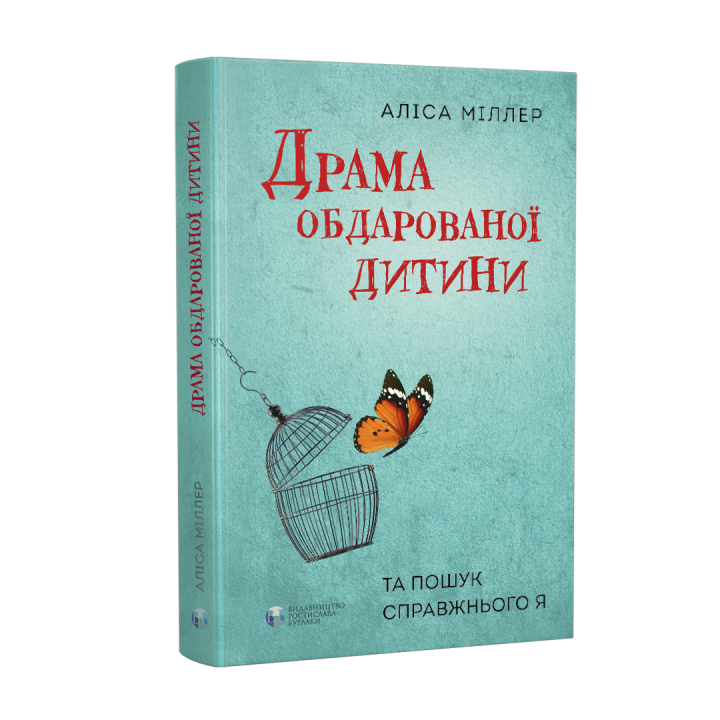 Драма обдарованої дитини