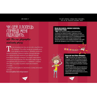 Як витримати хлопців і не з’їхати з глузду