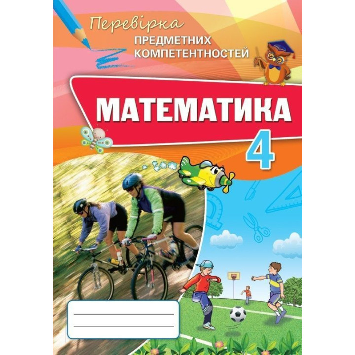 Листопад Н.П. Математика, 4 кл., ППК, Збірник завдань для оцін. навч. досяг