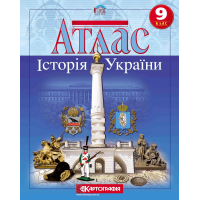 Атлас. Історія України 9 клас
