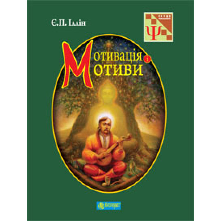Мотивація і мотиви