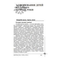 Дитячі хвороби від народження до трьох років. Рекомендації провідних фахівців