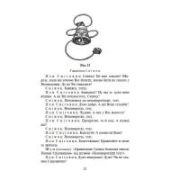 Сніг. Зелене кошеня. Різдвяні вистави для дітей