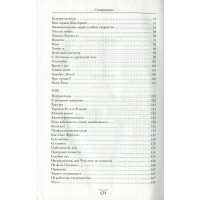 Выбранные места, или Сюжеты разных лет