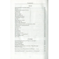 Выбранные места, или Сюжеты разных лет