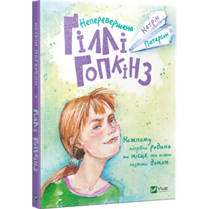 Неперевершена Ґіллі Гопкінз