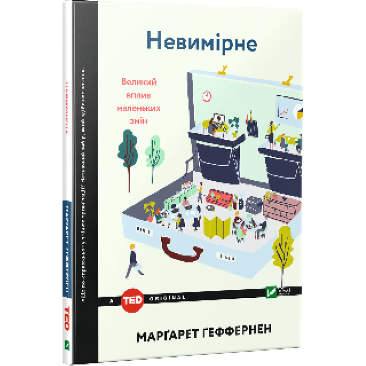 Невимірне