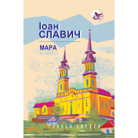 Мара