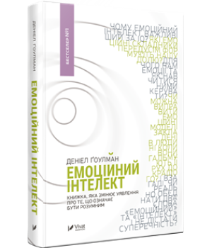 Емоційний інтелект