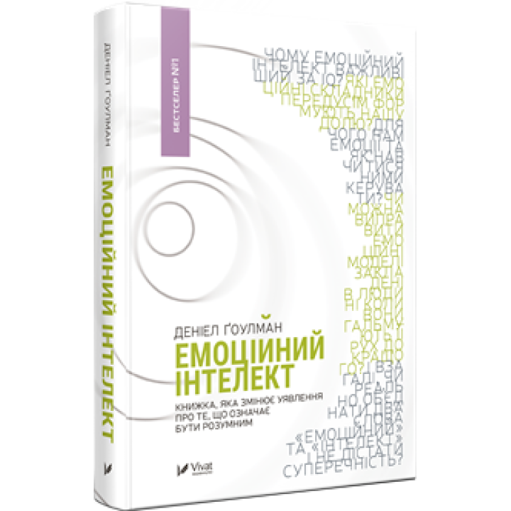 Емоційний інтелект