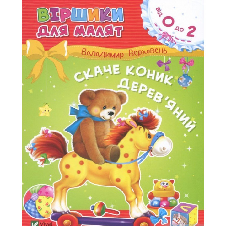 Скаче коник дерев'яний