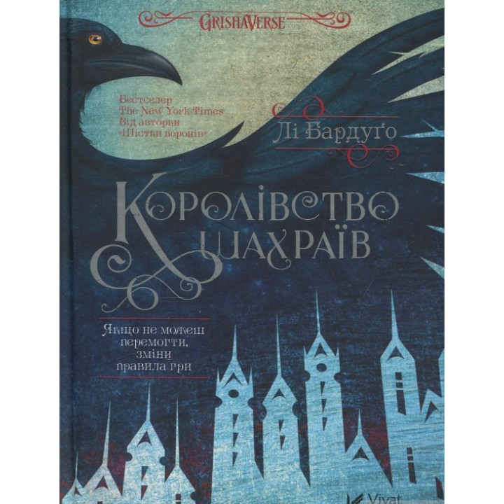 Королівство шахраїв