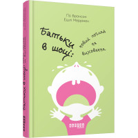 Батьки в шоці