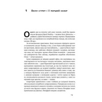Тотальна автоматизація. Як комп’ютерні алгоритми змінюють світ