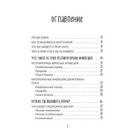Книга от простуды. Первый помощник родителей здорового малыша