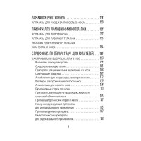 Книга от простуды. Первый помощник родителей здорового малыша