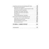 Книга от простуды. Первый помощник родителей здорового малыша