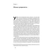 Криза урбанізму. Чому міста роблять нас нещасними