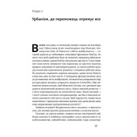 Криза урбанізму. Чому міста роблять нас нещасними