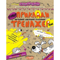 Приклади. Порівняння, додавання, віднімання (міні)