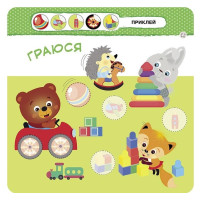 Малятко-Зайченятко. Дитсадок