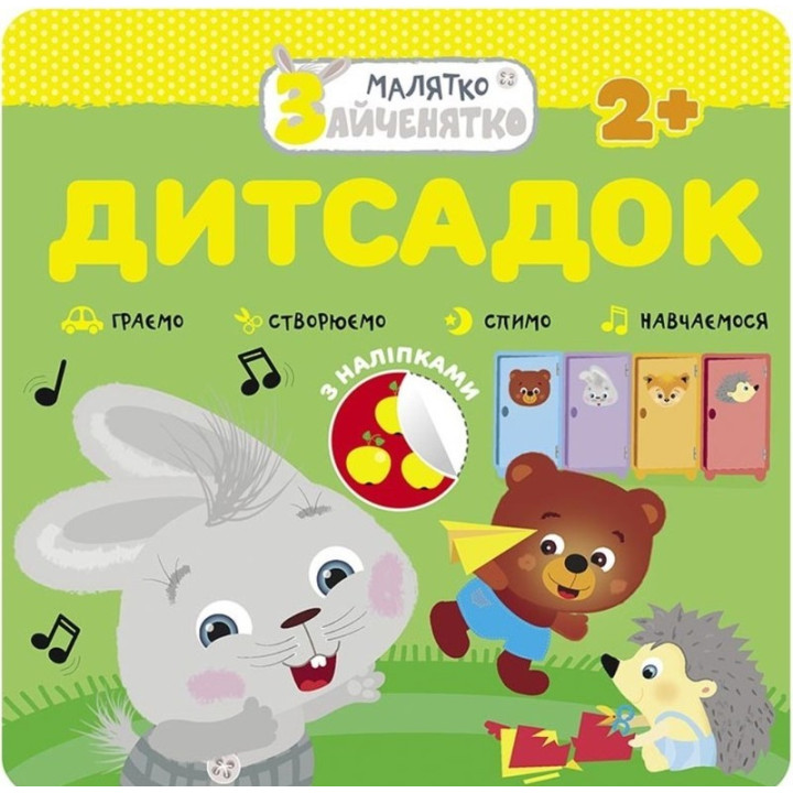 Малятко-Зайченятко. Дитсадок
