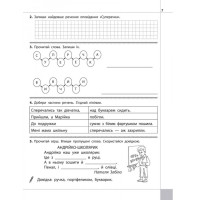 Читаємо, розуміємо, творимо. 1 клас, 2 рівень. Чи добре самому?