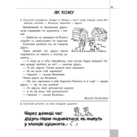 Читаємо, розуміємо, творимо. 1 клас, 2 рівень. Чи добре самому?