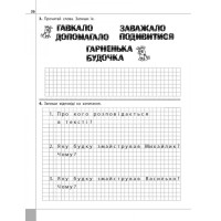 Читаємо, розуміємо, творимо. 1 клас, 2 рівень. Чи добре самому?